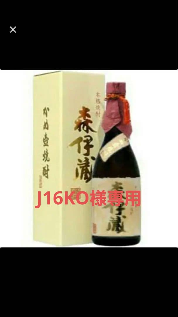 高島屋包装　未開封　森伊蔵金ラベル　720ml③