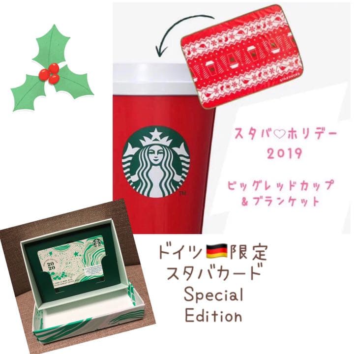 ドイツ スタバ カード & ビッグ レッド カップ クリスマス スターバックス