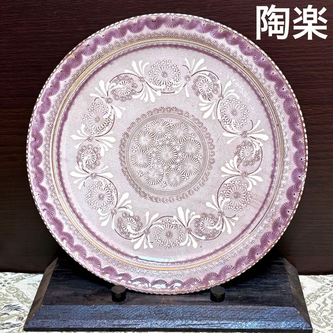 未使用保管品✨京焼 清水焼 陶楽窯 紫彩華紋 6号皿 単品✨森里陶楽 皿 中皿