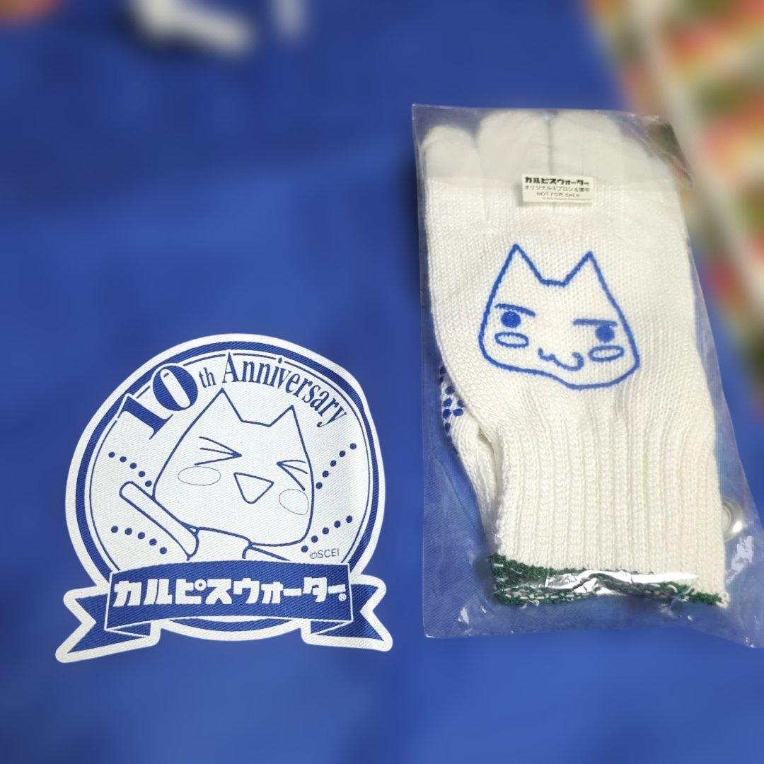 SALE　【超レア】　どこでもいっしょ カルピスウォーター　エプロン＆軍手　トロ