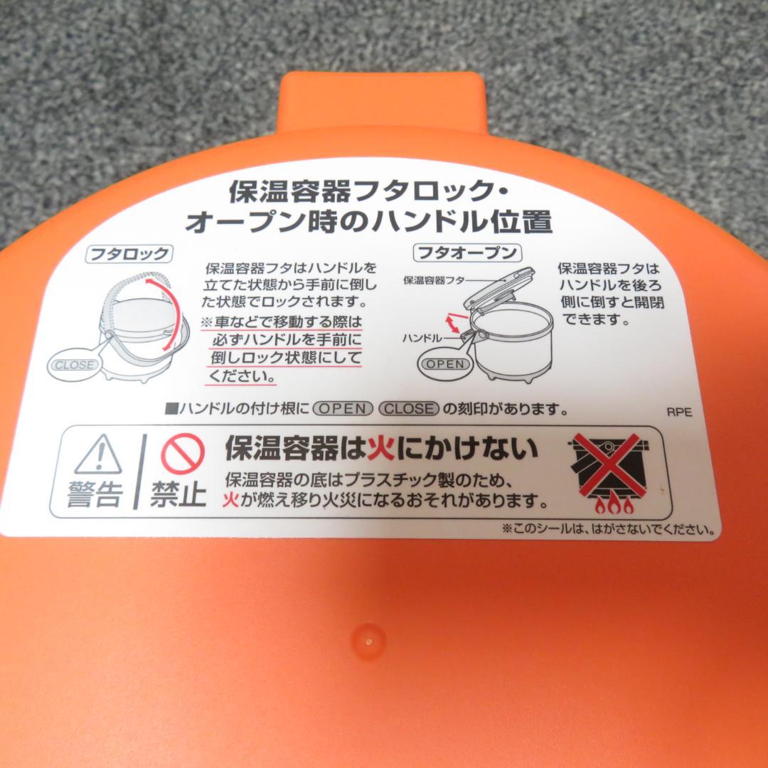 未使用　サーモス　真空保温調理器　シャトルシェフ　RPE-3000