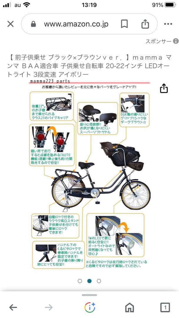 非電動　子乗せ自転車　3人乗り　マンマ　20インチ