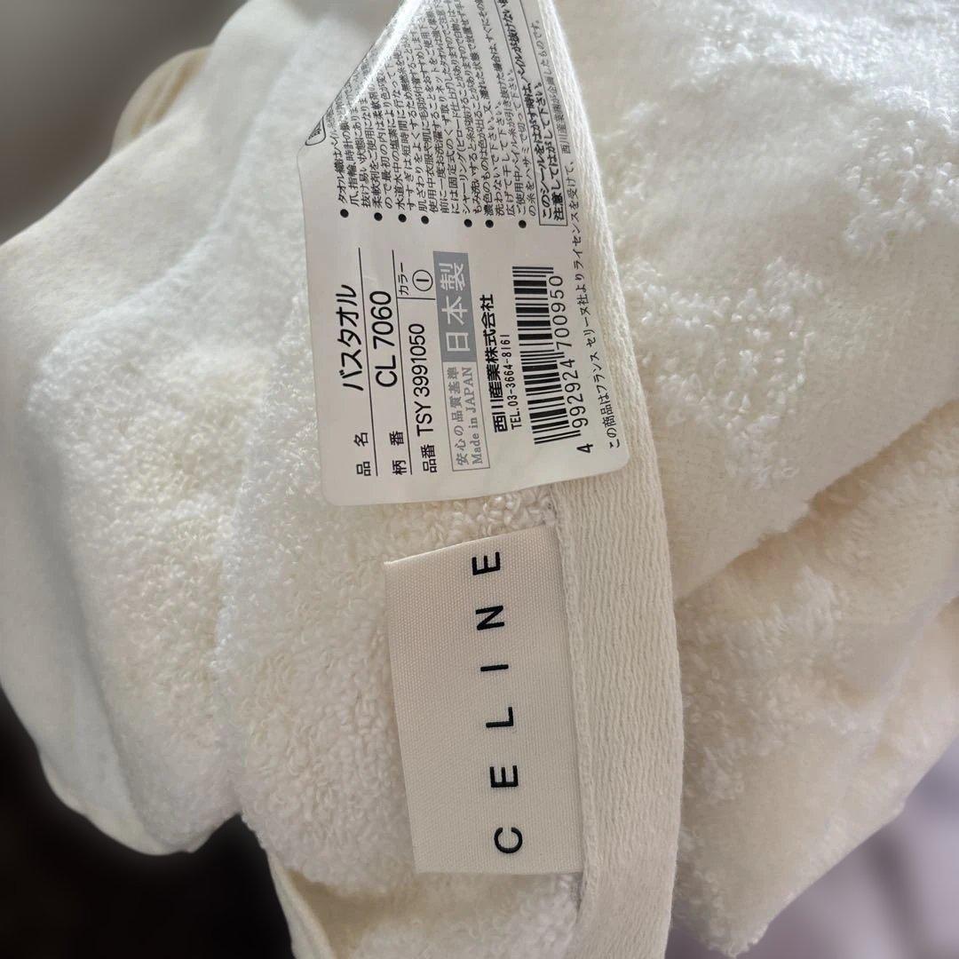 CÉLINE セリーヌバスタオル 2枚　セット