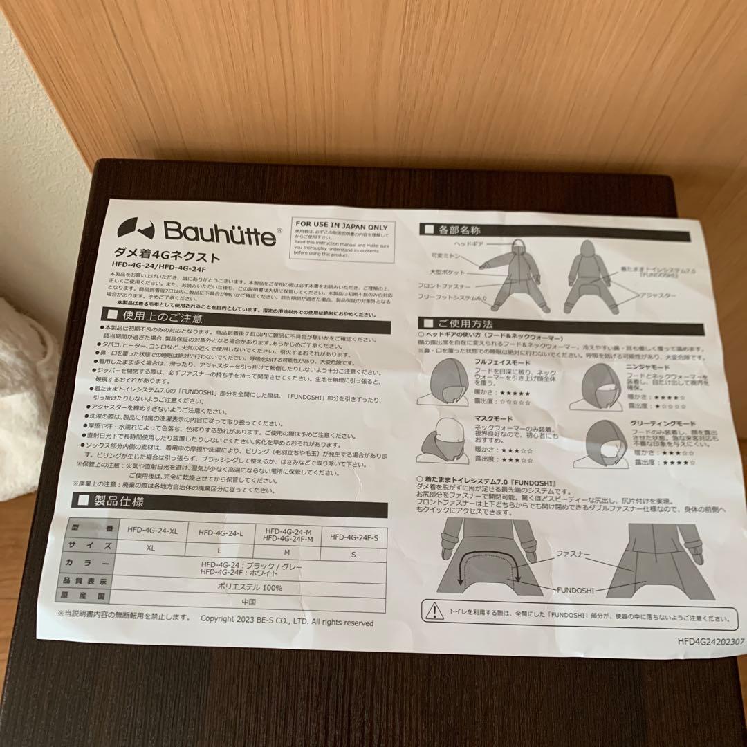 新品未使用　バウヒュッテ　着る毛布 HFD-4G-24-M-BK 2024