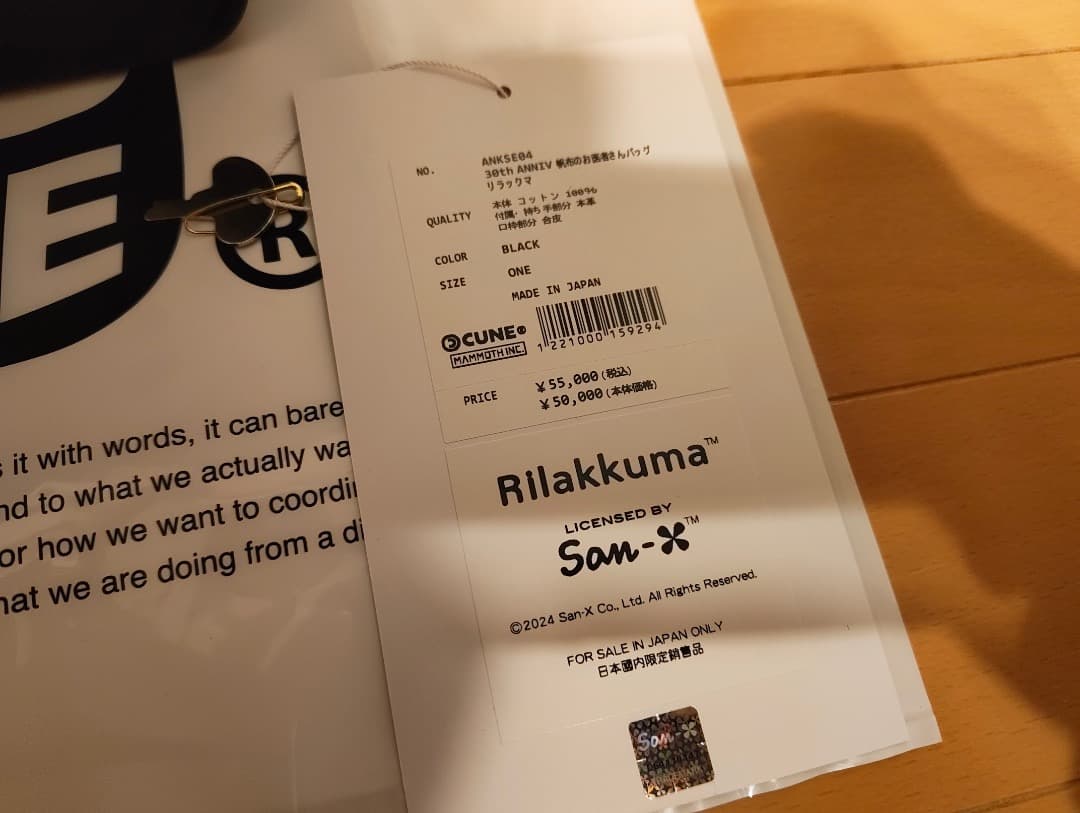 CUNE 帆布 お医者さんバッグ リラックマ コラボ 未使用品 完売品 キューン