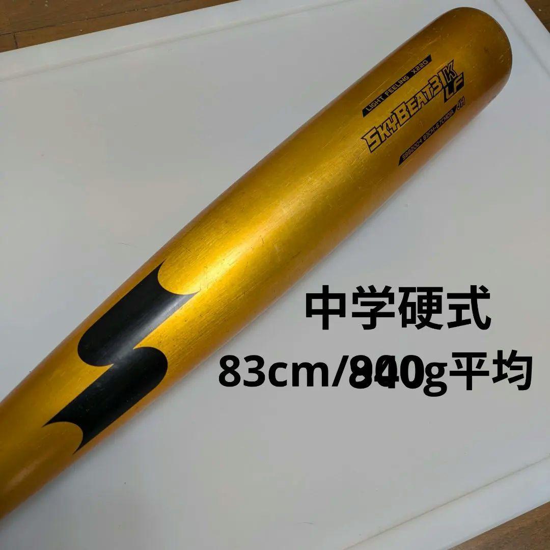 SSK SKYBEAT 31K LF 中学 硬式 バット