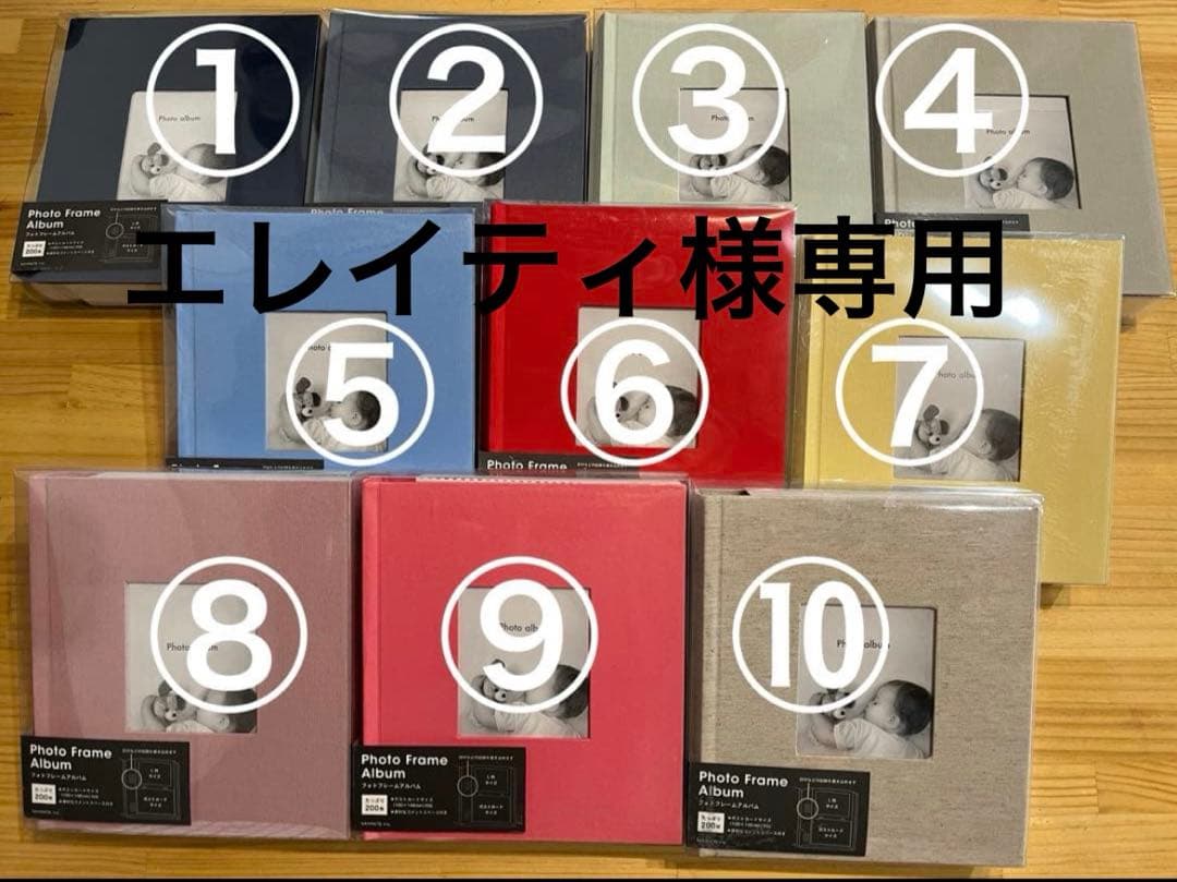 エレイティ様　マークスフォトフレームアルバム 9冊セット