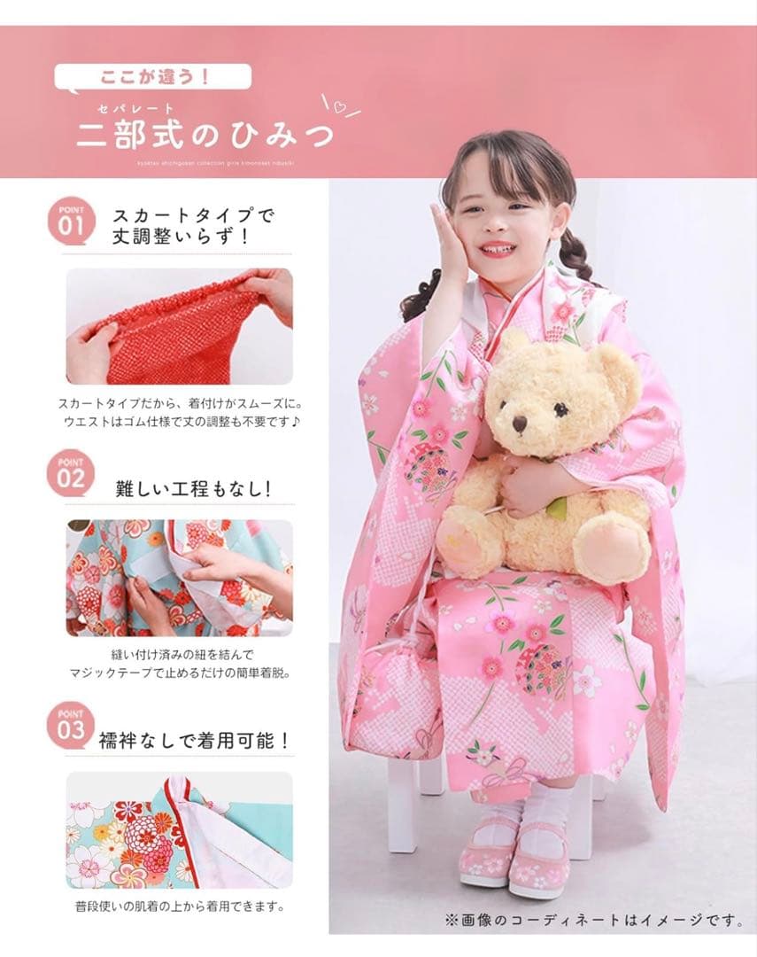 簡単着付け◎女の子 着物 セパレート 二部式 セット 753 4点セット ピンク