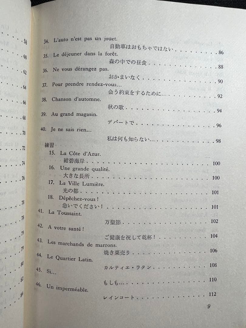 「訳読フランス語の入門」数江謙治著 白水社 入手困難本◆フランス語