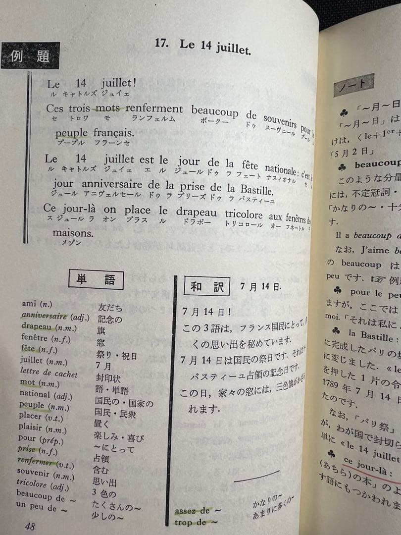 「訳読フランス語の入門」数江謙治著 白水社 入手困難本◆フランス語