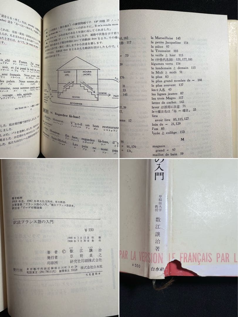 「訳読フランス語の入門」数江謙治著 白水社 入手困難本◆フランス語