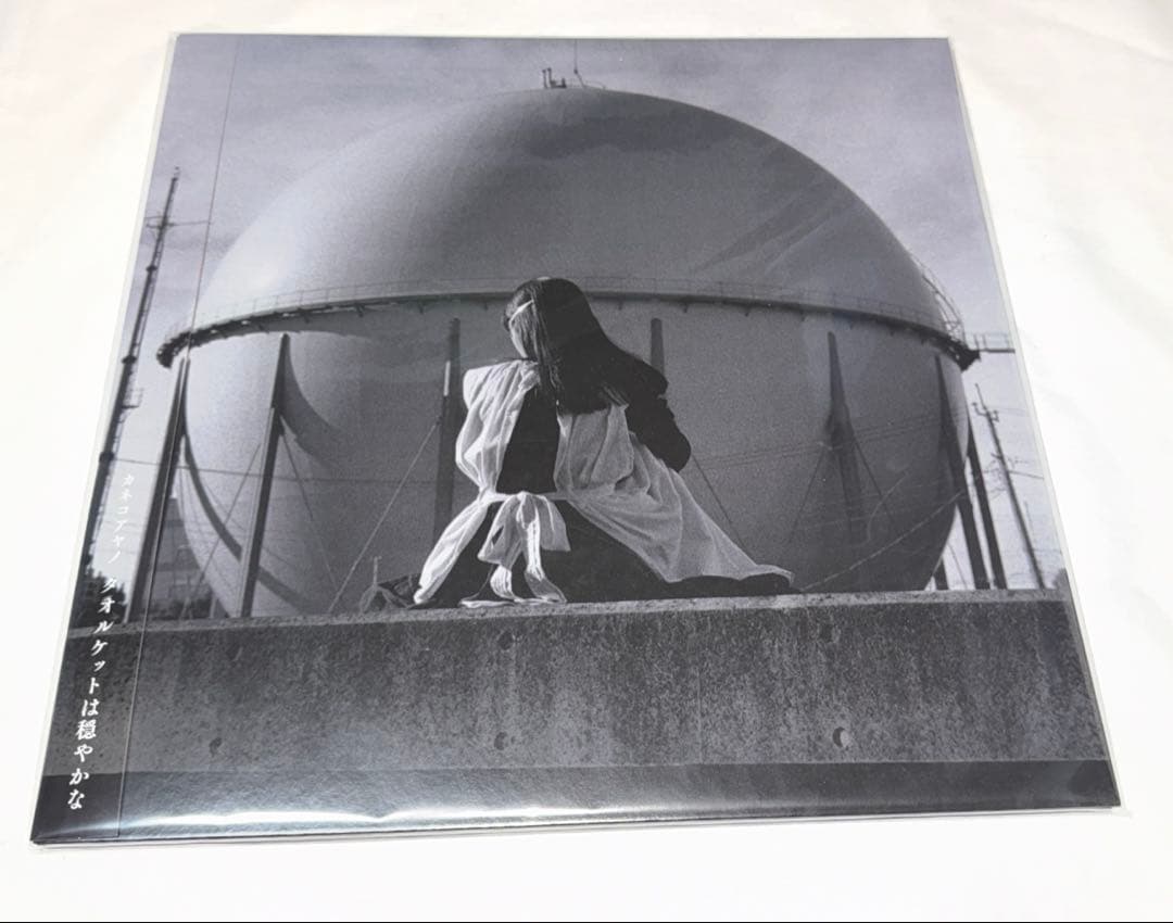 カネコアヤノ　『タオルケットは穏やかな』　アナログ　LP 新品　未使用