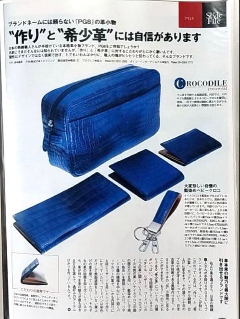 ✨大人のPG8シリーズE•B•I ナイルクロコ✨[中古]2体セット✨格安