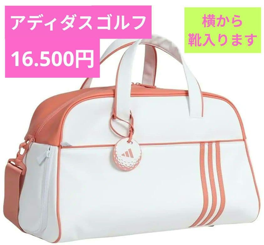 アディダス ボストンバック ゴルフバック 型崩れしない 軽量 靴入る 新品