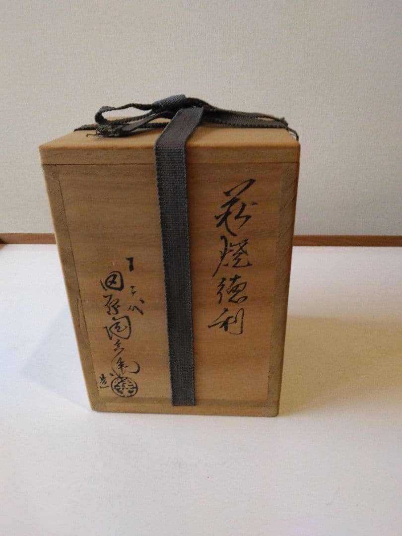 12代　田原陶兵衛　　萩焼　徳利