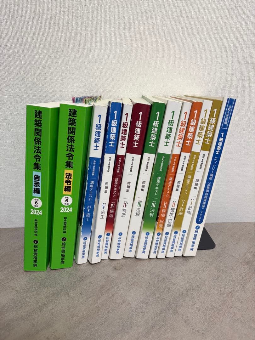 総合資格(令和6年度)一級建築士　教科書