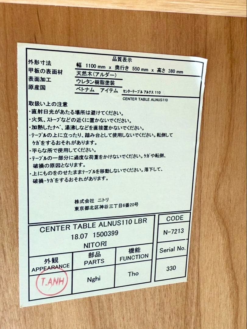 ニトリ　NITORI センターテーブル　アルナス110