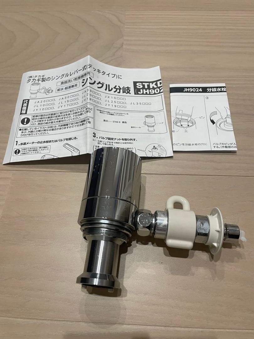 分岐水栓 JH9024