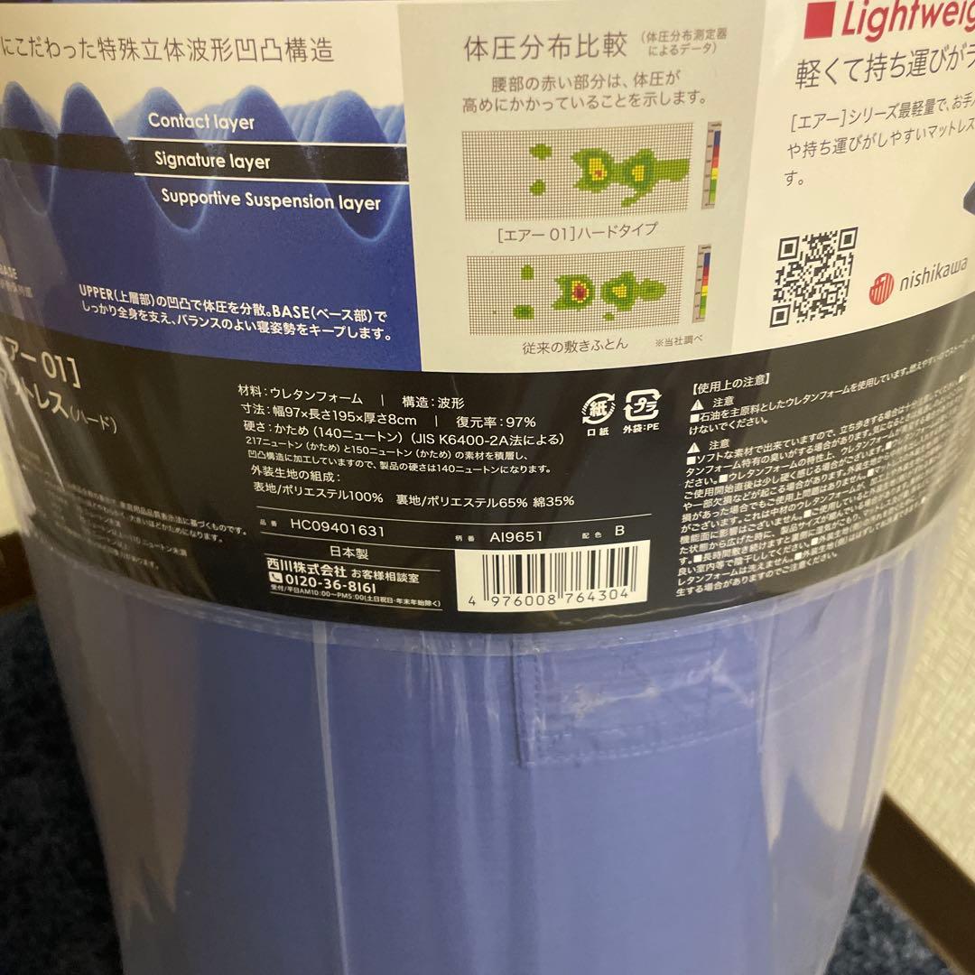 nishikawa 【 西川 】 [エアー 01] マットレス シングル