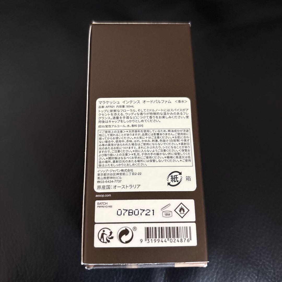 【新品未使用】イソップマラケッシュインテンスオードパルファム50ml