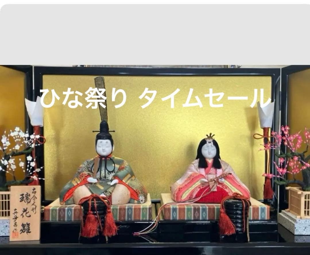 美品 愛らしい雛人形 真多呂の瑞花雛