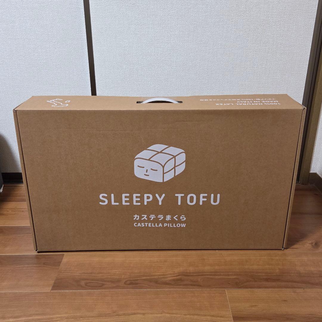 【新品未使用】SLEEPY TOFU カステラまくら