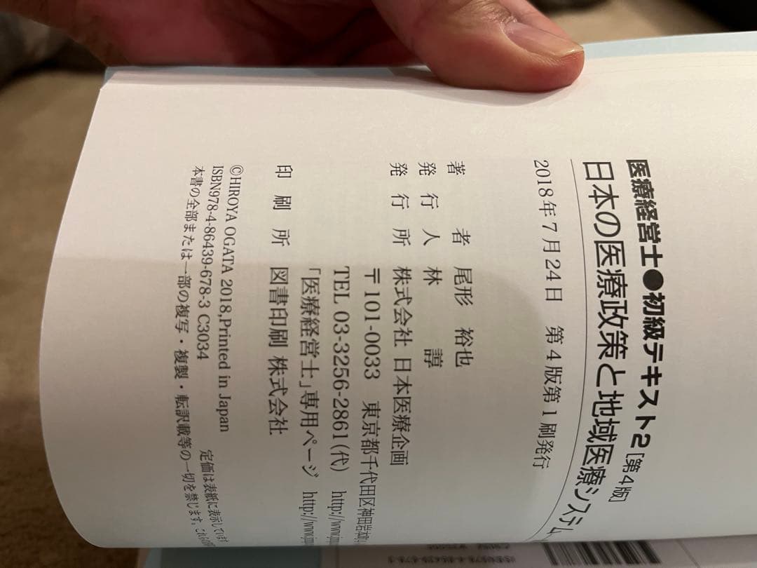 じ*る様 医療経営士3級 公式テキスト全8巻セット　ほぼ美品・書き込みなし　日本