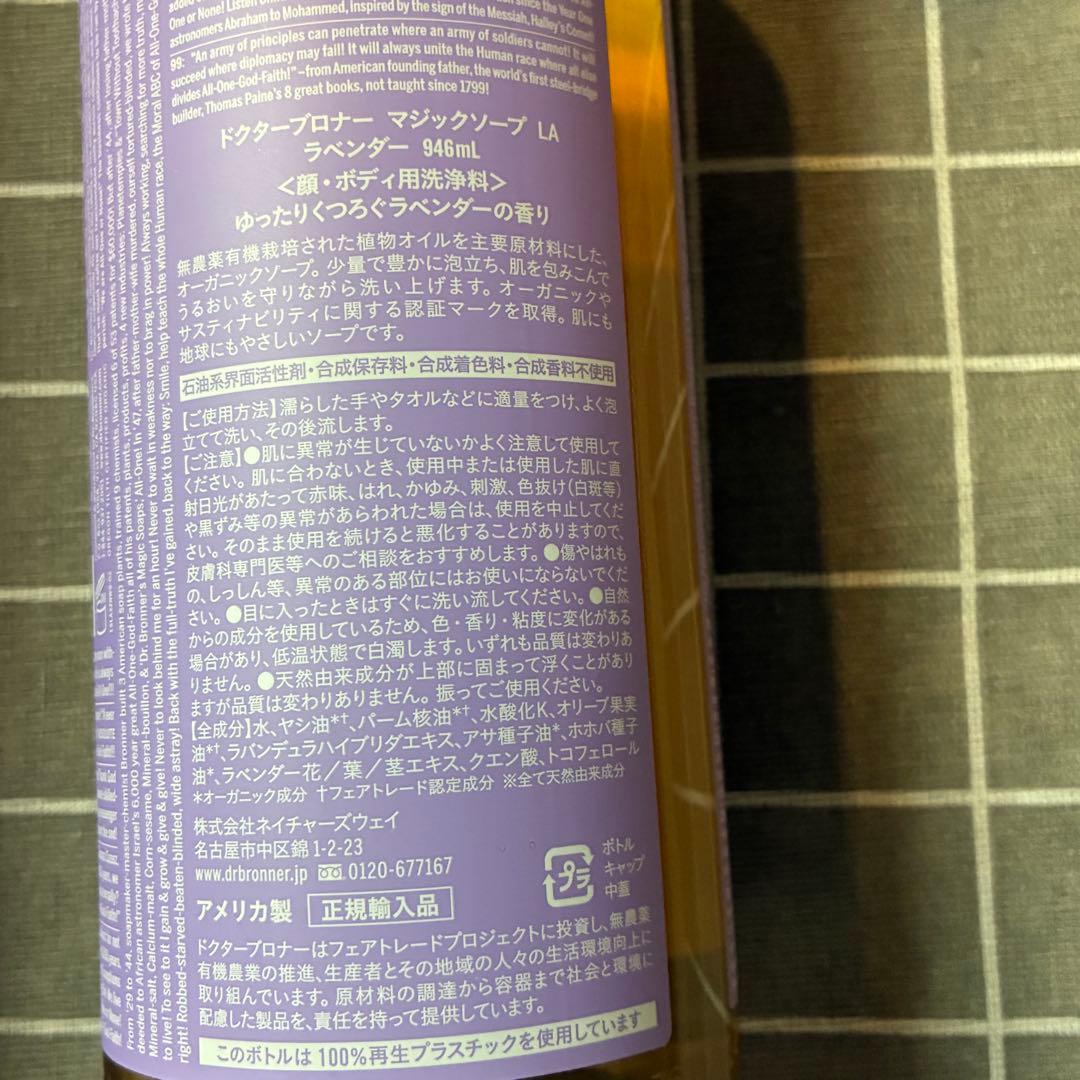 ドクターブロナー マジックソープ ベビーマイルド 2本　ラベンダー 2本