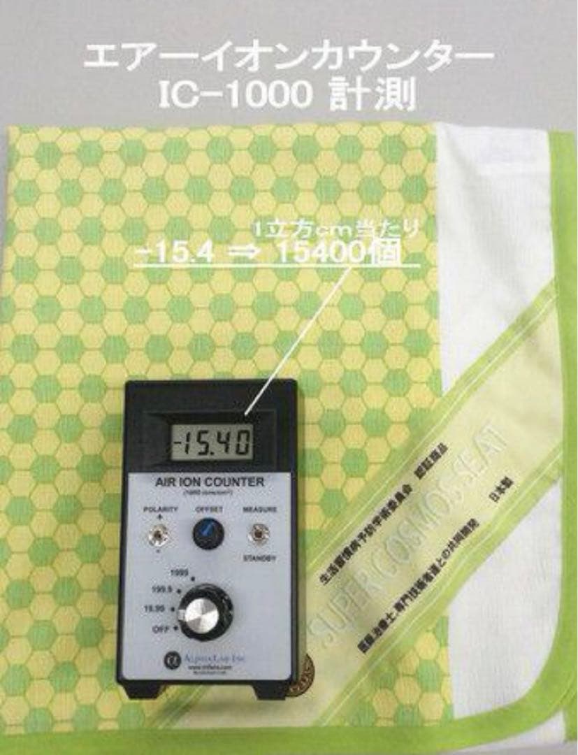 最後の1個、遠赤外線マイナスイオン発生シーツ「スーパーコスモシート」