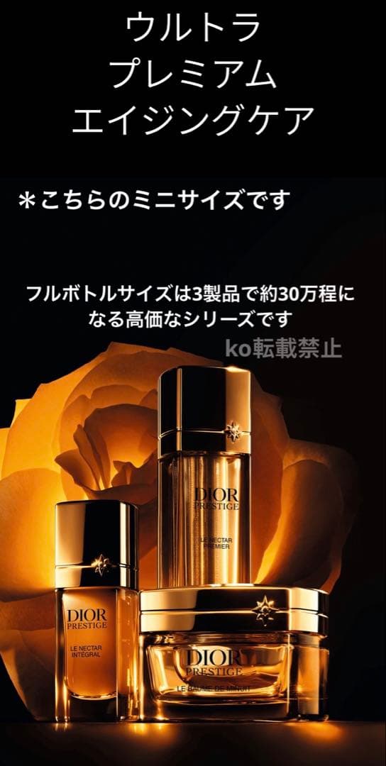 新品★diorプレステージ 美容液 オイル フェイスクリーム ミニチュアギフト