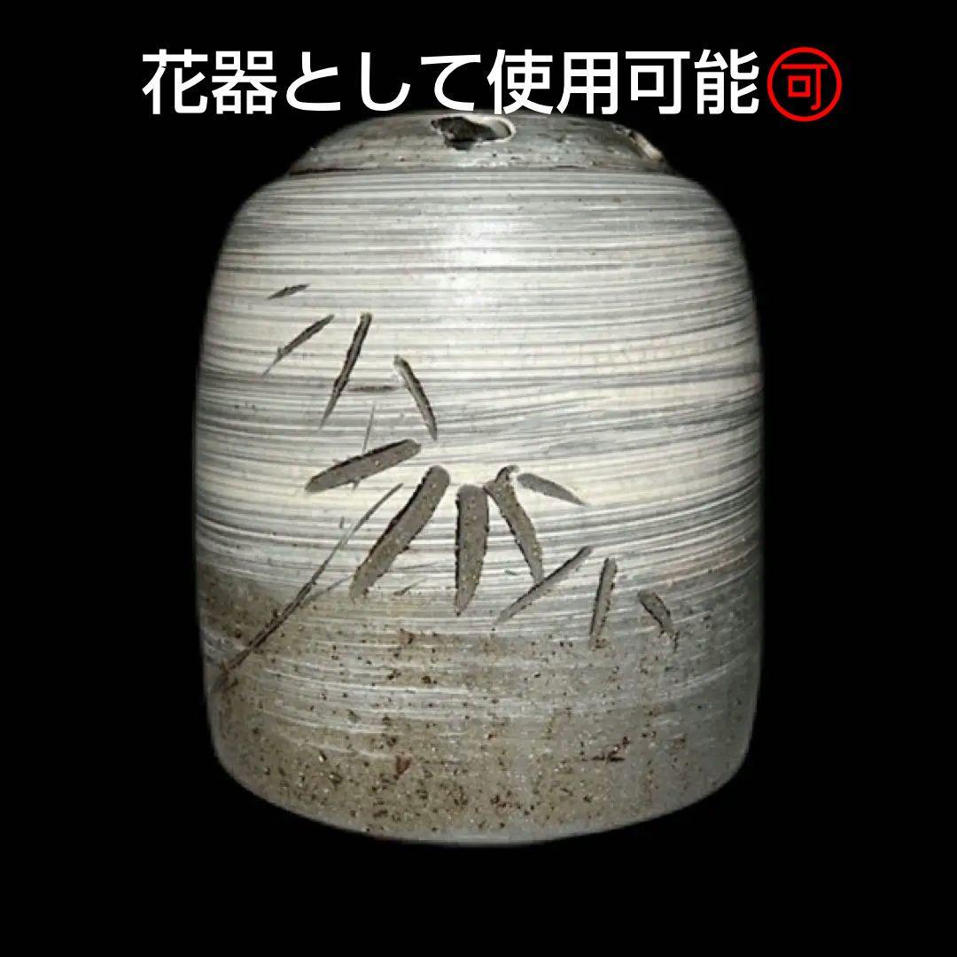 京焼　浅見与し三 作　 竹彫紋刷毛目 手炙り 高20.2cm ボトムに小欠けあり