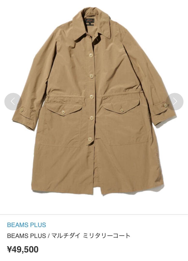 BEAMS PLUS マルチダイ ミリタリーコート Lサイズ