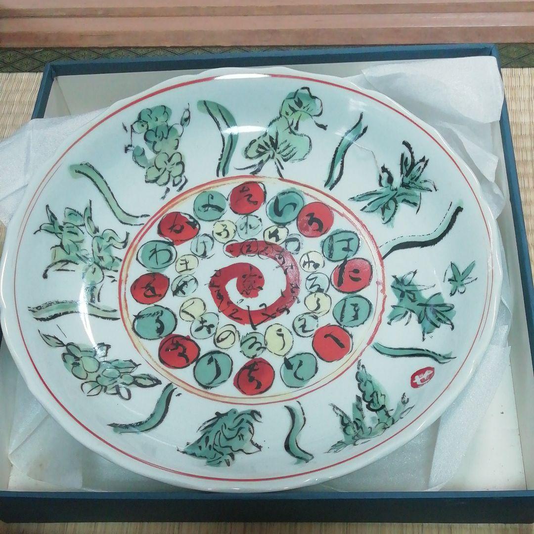 絵皿　いろは大皿