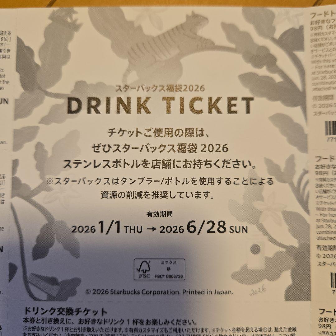 スターバックス　福袋4点セット、ドリンクチケット４枚、フード割引6枚　2026