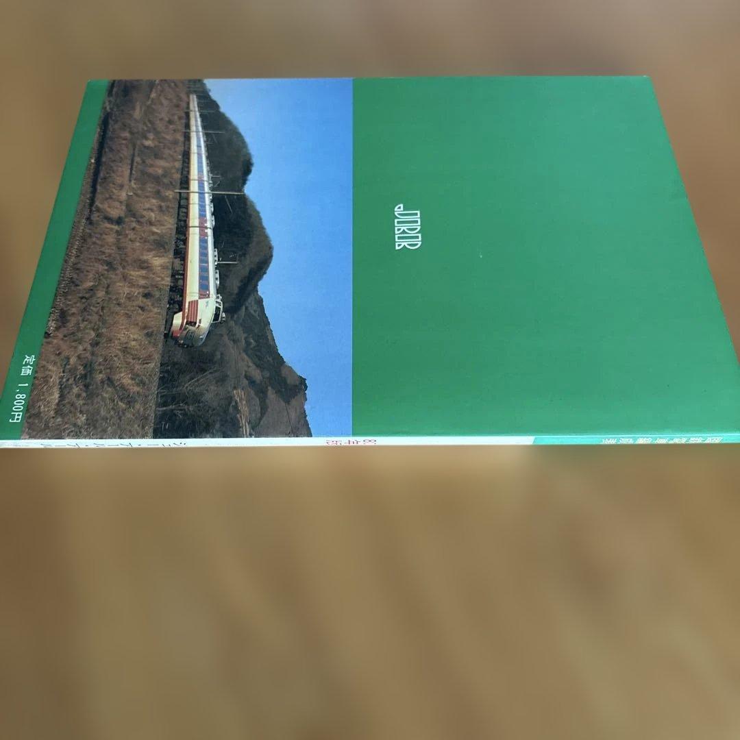 【希少】国鉄電車編成表80年版ジェー·アール·アール発行③