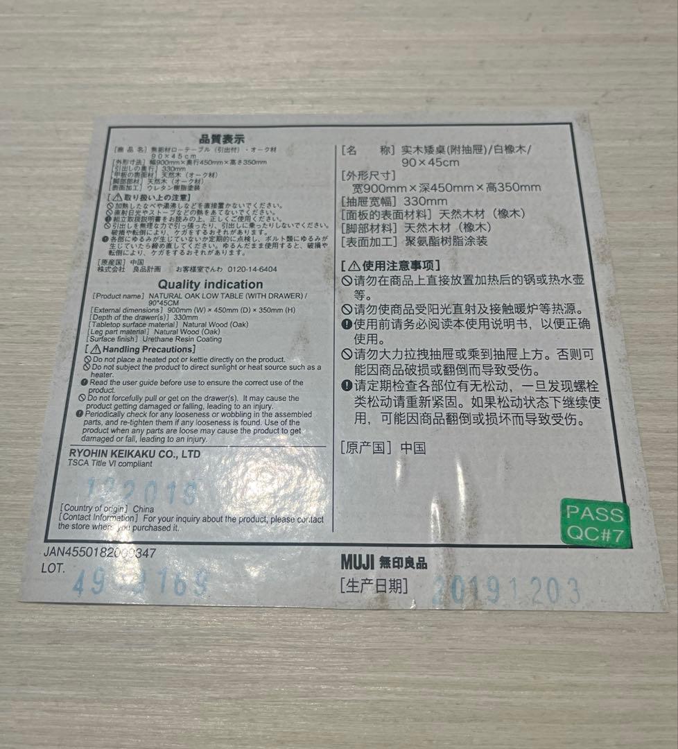 無印良品　無垢材ローテーブル　オーク材　引出付