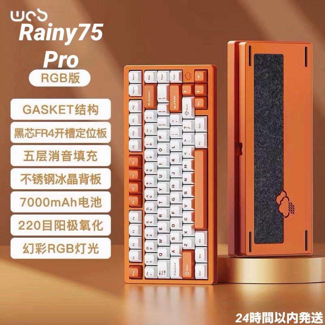 【新品未開封】Rainy75 Pro 丑年 2026限定色 オレンジ キーボード
