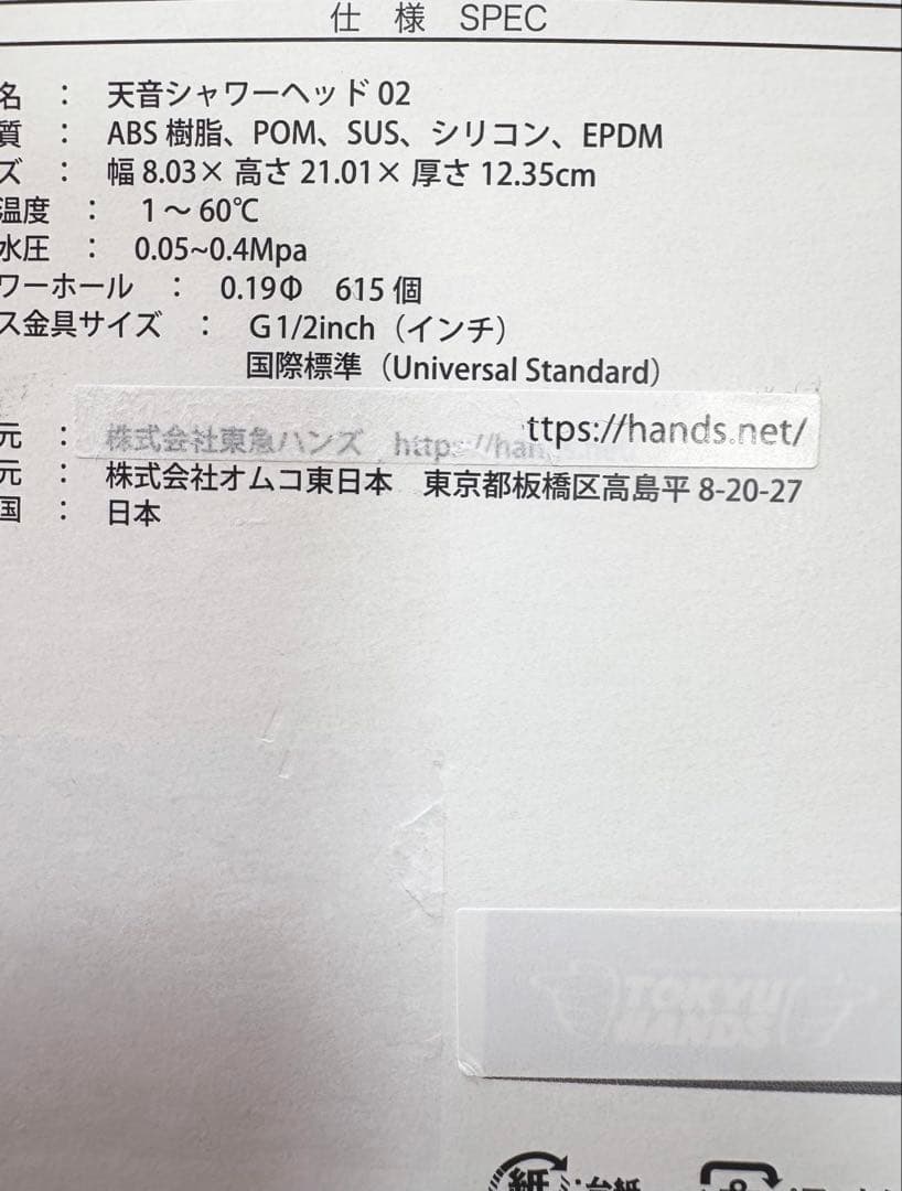 HANDS（ハンズ）オリジナル　amane　天音　節水シャワーヘッド
