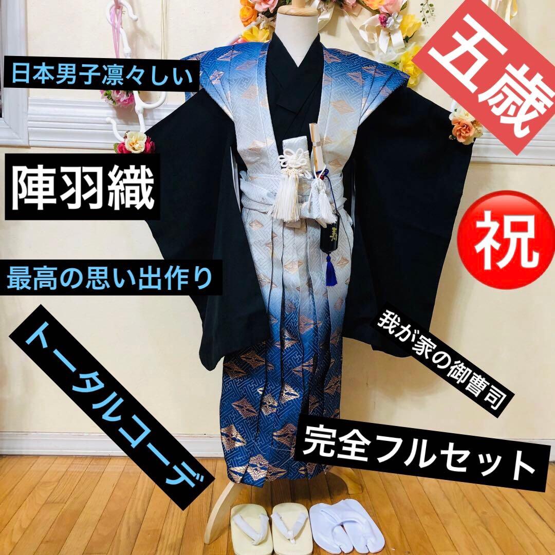 七五三着物五歳‼️完全フルセット‼️1番格上⭐︎陣羽織圧巻⭐︎袴金蘭⭐︎全てトータルコーデ
