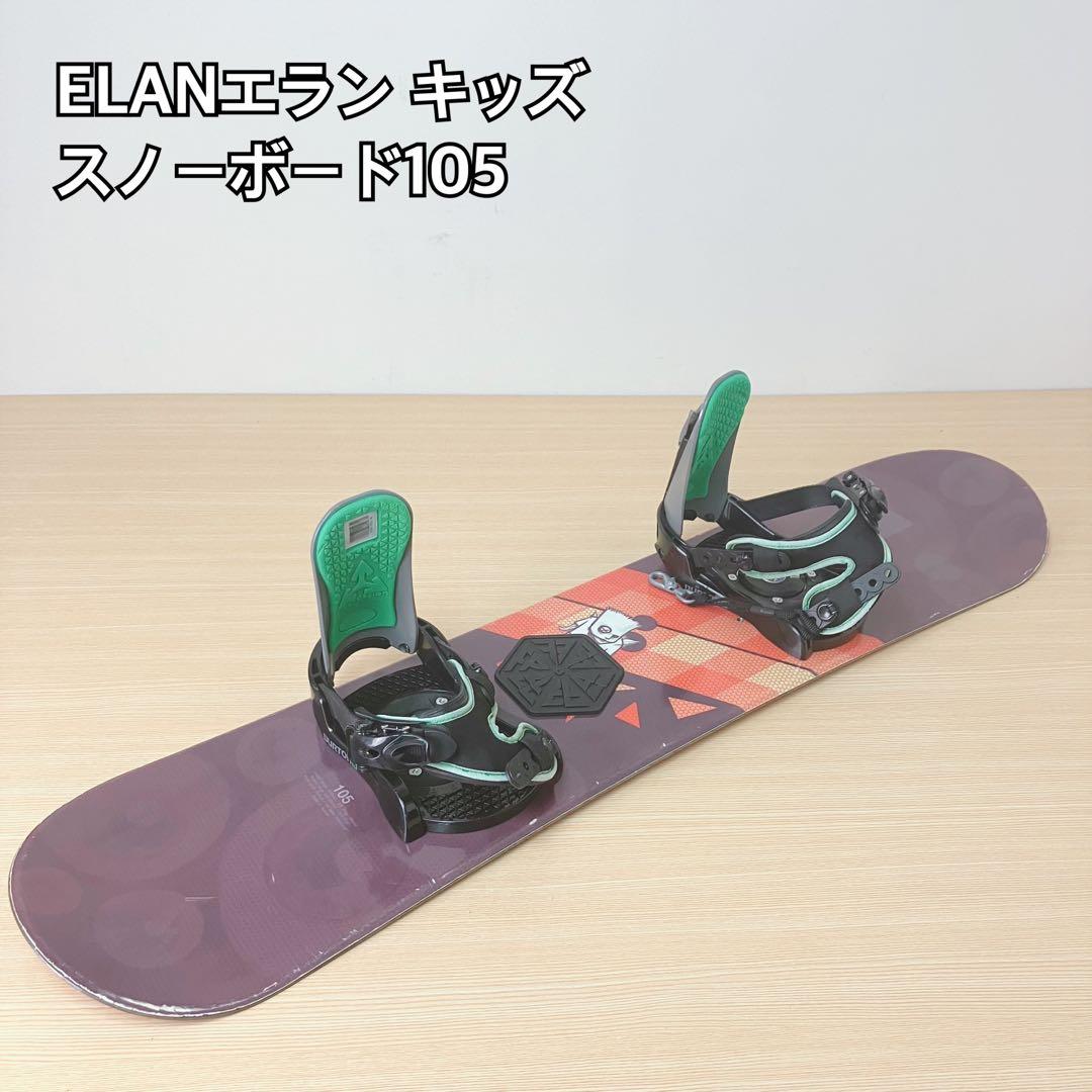 ELAN キッズスノーボード105 BURTONバインディング付き