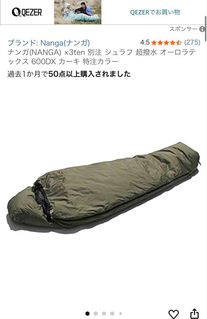 NANGA ナンガ　オーロラテックス　600DX カーキ　ロング　シュラフ