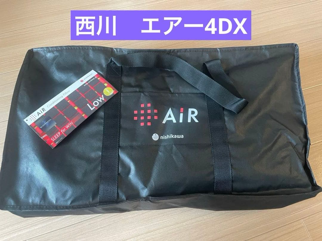 美品❣️西川 エアー 4DX Low 最上級モデル枕