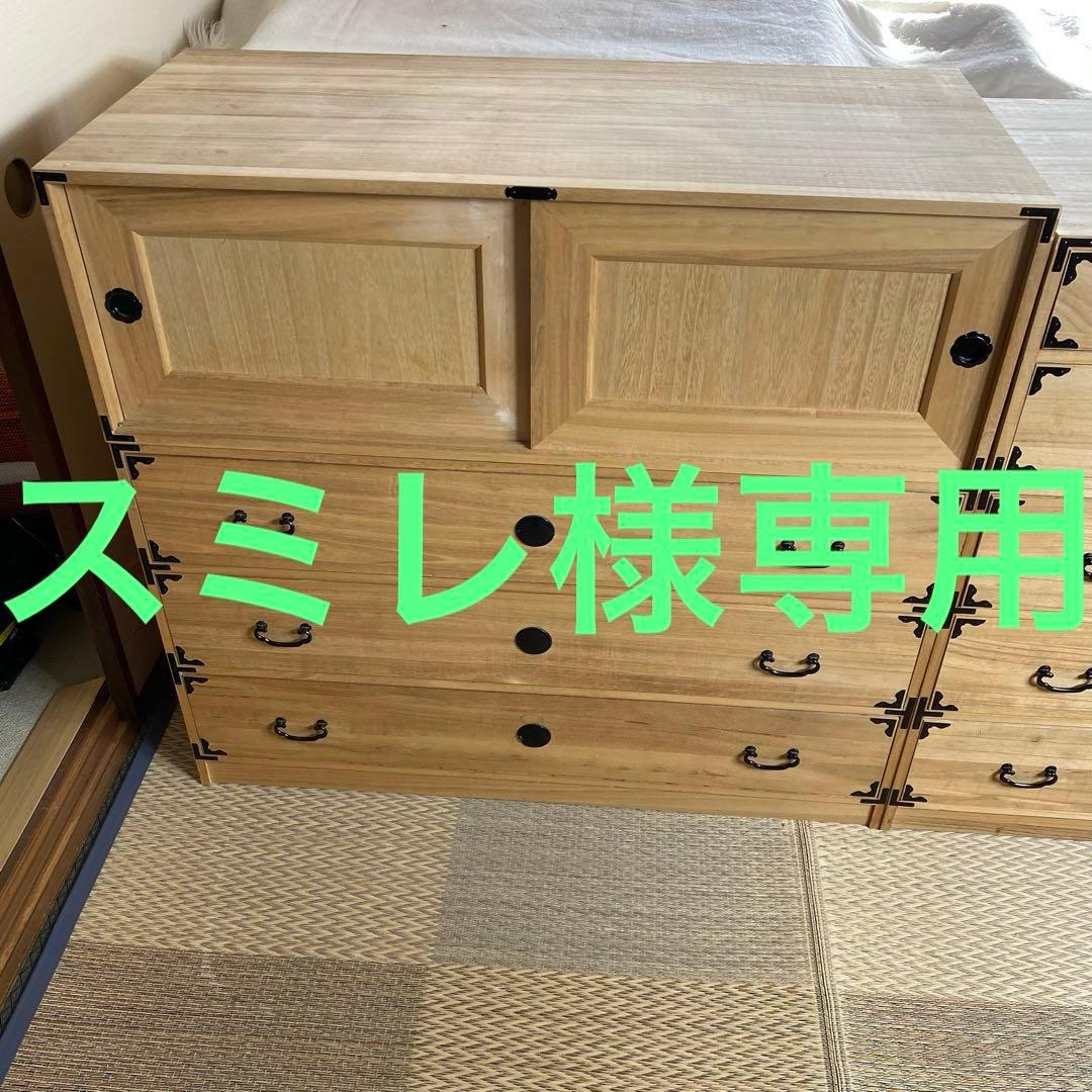桐箪笥　桐たんす　桐タンス　和箪笥　4分割式