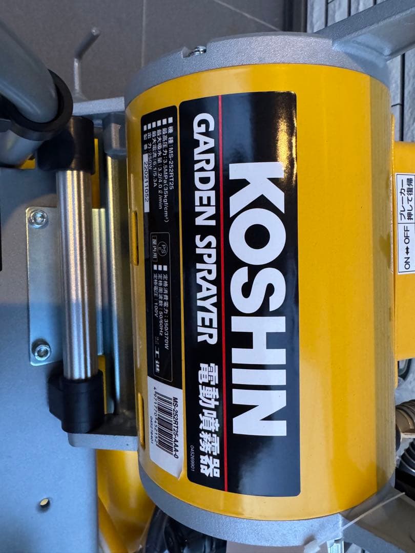 電動噴霧器 MS-252RT25 工進 コーシンガーデンスプレーヤー