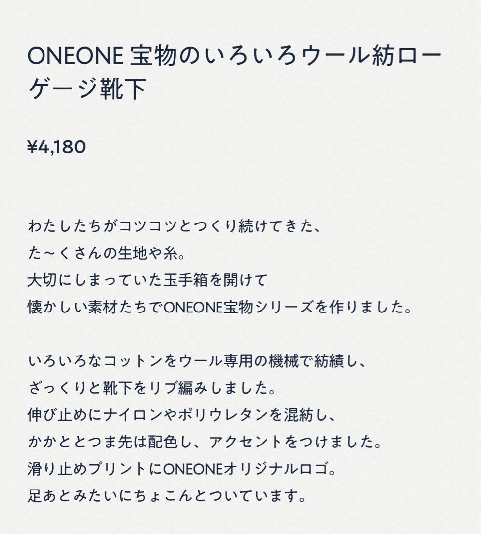 45R ONEONE 宝物のいろいろウール紡ローゲージ靴下　3足セット
