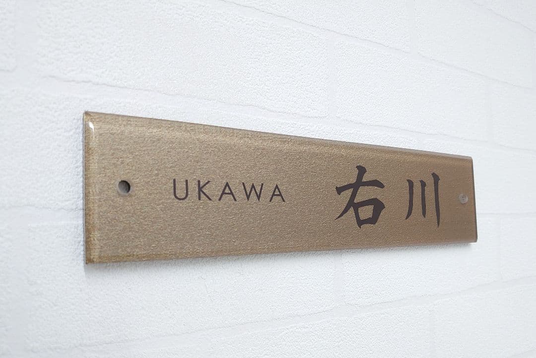 【アクリル表札】ゴールド_神秘的＊４辺４５度面取り鏡面磨き＊1㎜単位、穴開け可