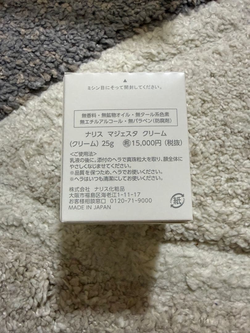 【未開封】ナリス マジェスタクリーム