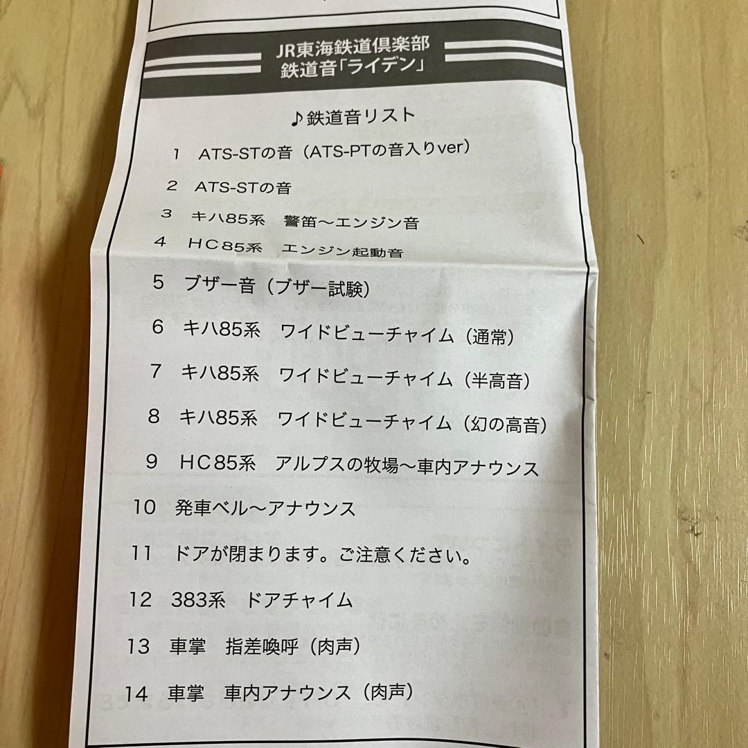 RAIDEN JR東海 目覚まし時計 鉄道音 TC203E 東海旅客鉄道