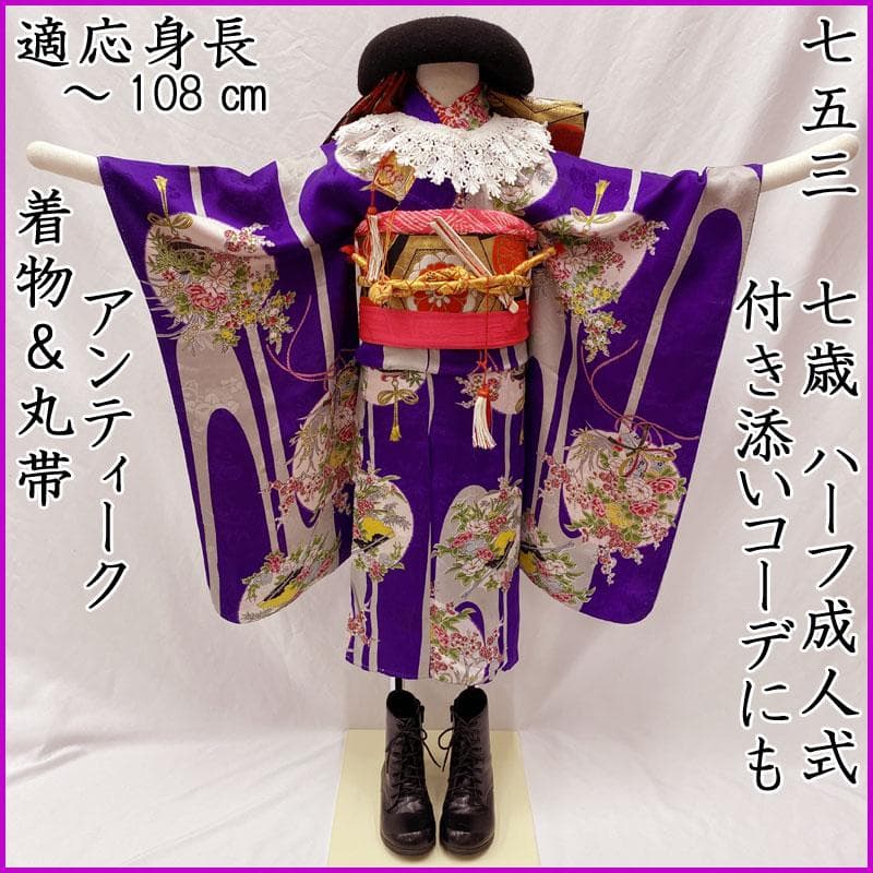 601ag24◎七五三 七歳 女児 アンティーク着物&丸帯&長襦袢 総柄 紫◎