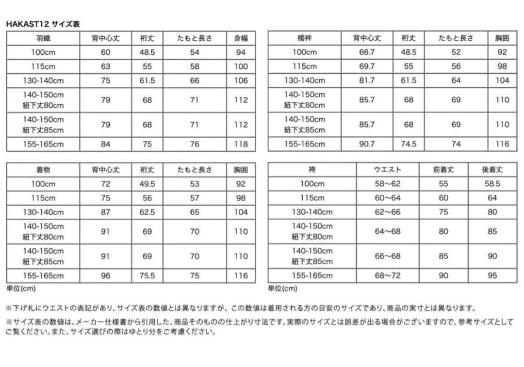 【115cm着付カンタン紋付き羽織袴8点セット＋足袋+雪駄 一式】